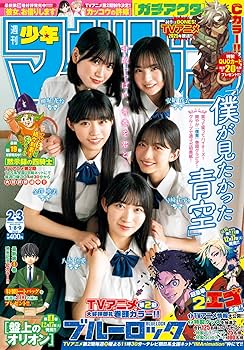 Amazon.co.jp: 週刊少年マガジン 2025年 2・3号 （2024.12.11